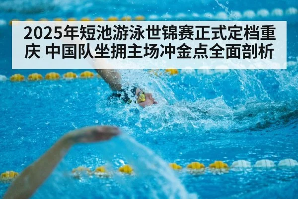 short course swimming